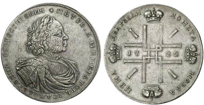 серебрянные монеты русской империи
