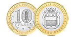 монеты 10 рублей