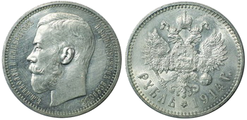 Серебряный рубль 1914