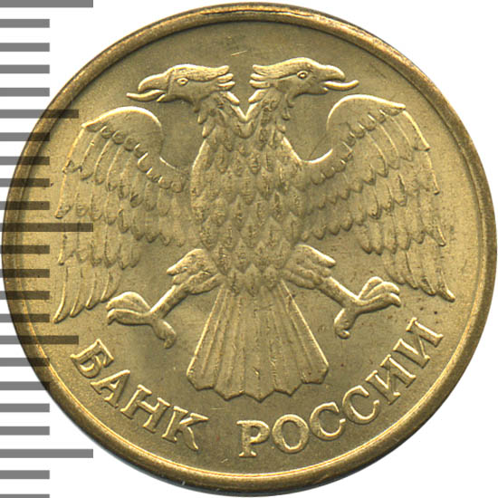5 рублей 1992 г. ММД. Буква М