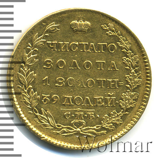 5 рублей 1824 г. СПБ ПС. Александр I. 