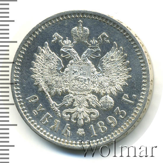 1 рубль 1893 г. (АГ). Александр III Голова малая