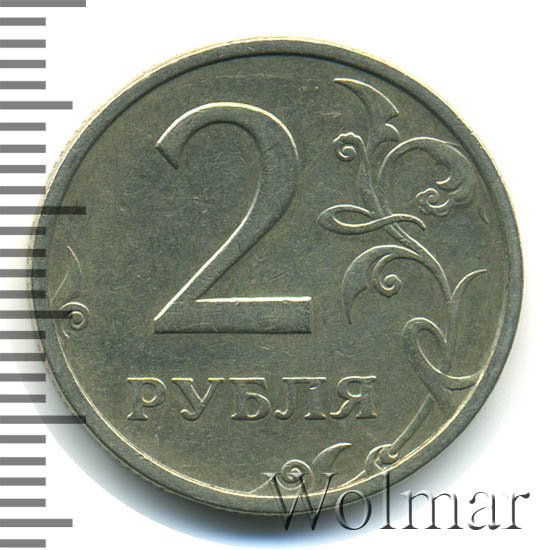 2 рубля 2003 г. СПМД. 
