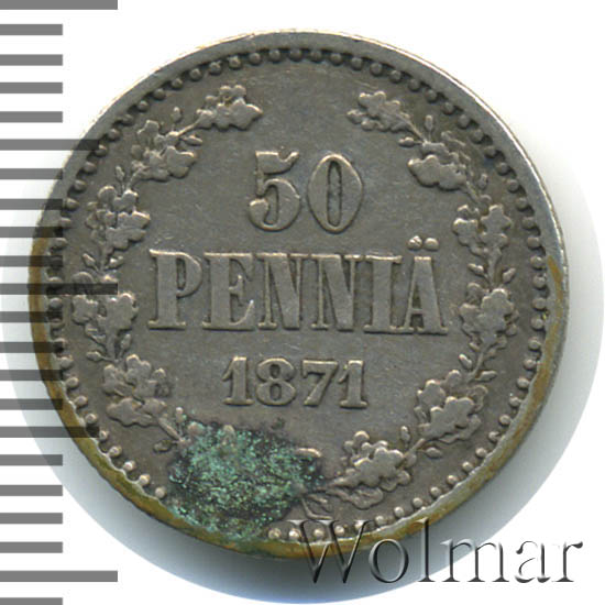 50 пенни 1871 г. S. Для Финляндии (Александр II). 