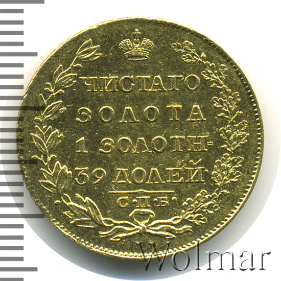 5 рублей 1819 г. СПБ МФ. Александр I. 