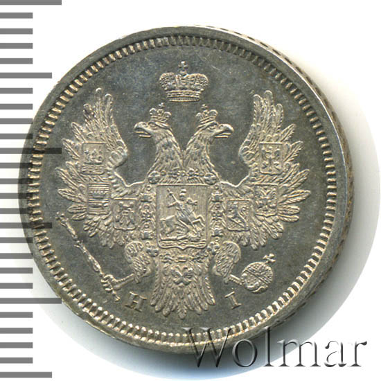 20 копеек 1855 г. СПБ HI. Николай I - Александр II 