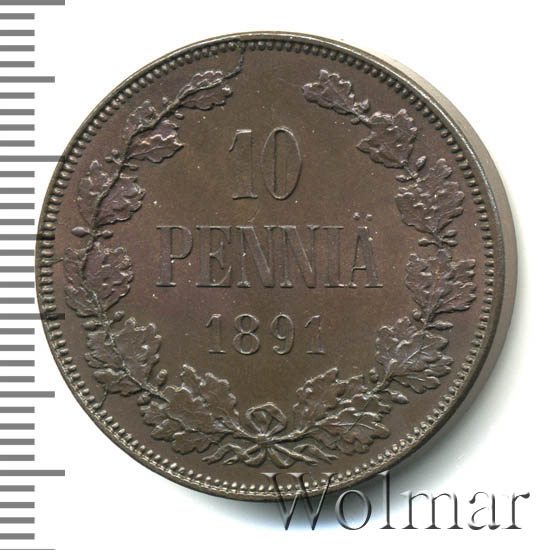 10 пенни 1891 г. Для Финляндии (Александр III). 
