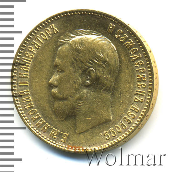 10 рублей 1903 г. (АР). Николай II 