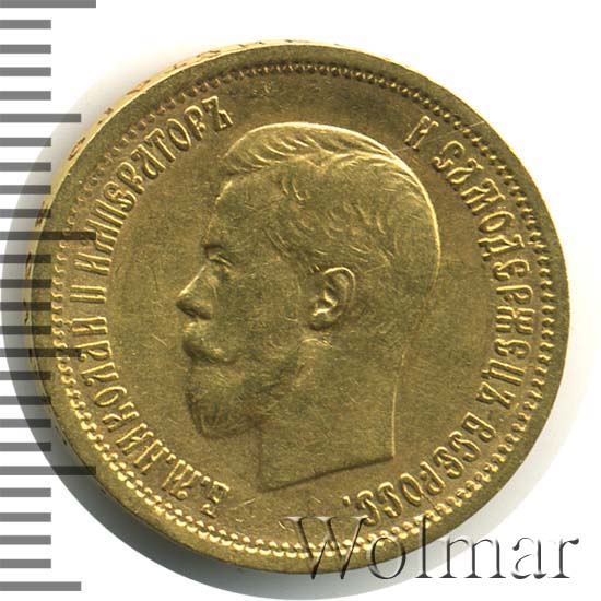 10 рублей 1898 г. (АГ). Николай II 
