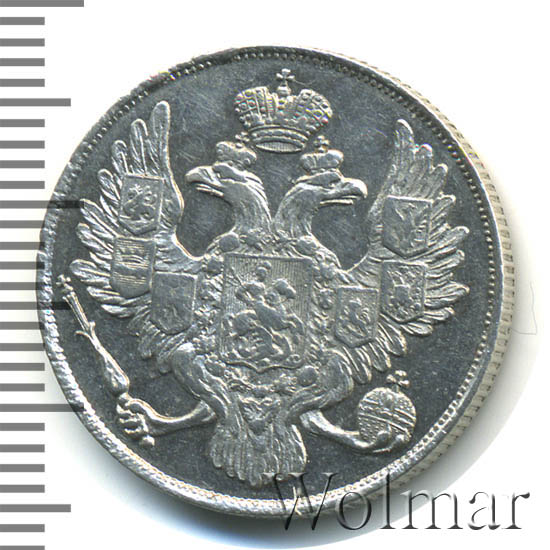 3 рубля 1838 г. СПБ. Николай I 