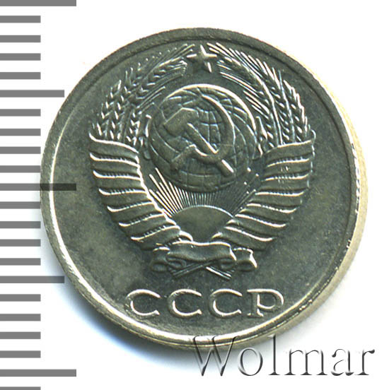 10 копеек 1991 г. Без обозначения монетного двора