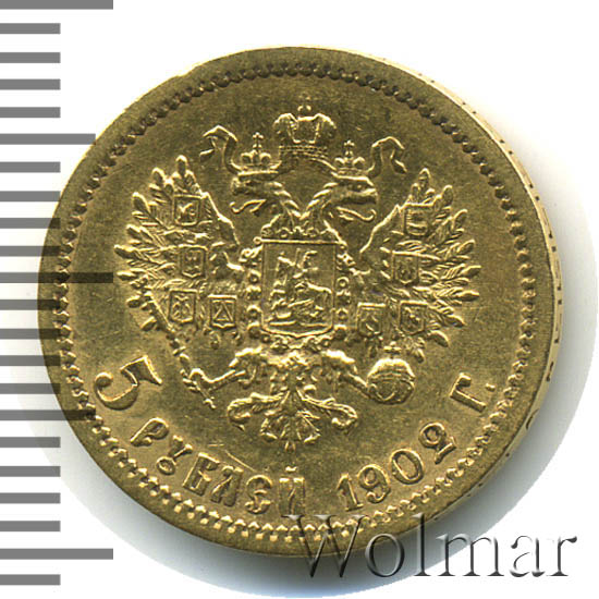 5 рублей 1902 г. (АР). Николай II 