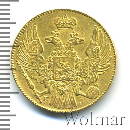 5 рублей 1837 г. СПБ ПД. Николай I 