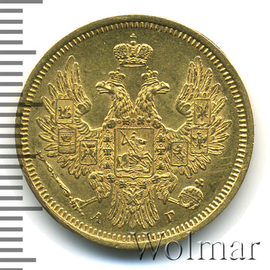 5 рублей 1854 г. СПБ АГ. Николай I 
