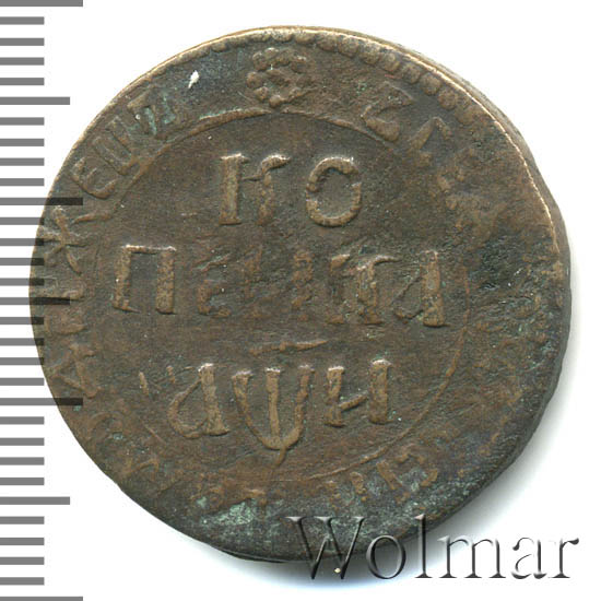 1 копейка 1708 г. БК. Петр I Набережный монетный двор
