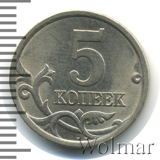 5 копеек 2003 г. СПМД Ножка первой буквы «К» не срезана, пятёрка плоская, нижний бутон окантован