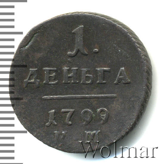 Деньга 1799 г. КМ. Павел I. Сузунский монетный двор