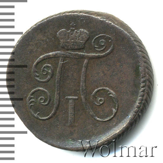 Деньга 1799 г. КМ. Павел I Сузунский монетный двор