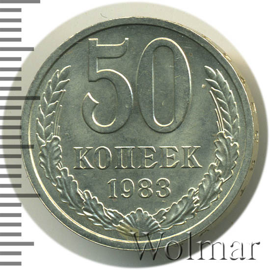 5 копеек 1983. 50 Копеек Кыргызстан.