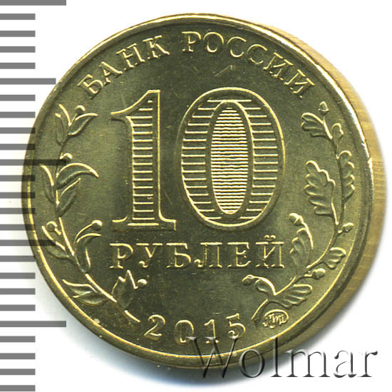 Город монет грозный. 10 Рублей 2015 ММД. 10 Рублей 2014 Анапа. Монета 10 рублей Анапа. Монета 10 рублей Грозный.