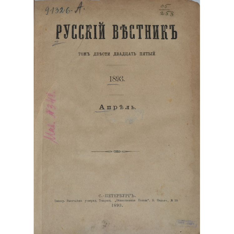 Русский вестник