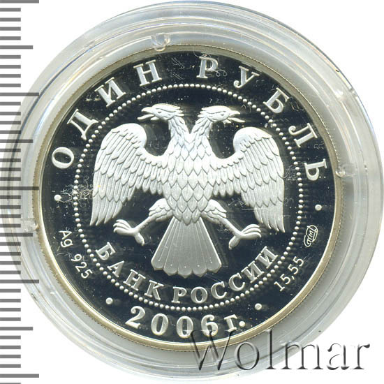 1 Рубль 2006 Спмд Цена