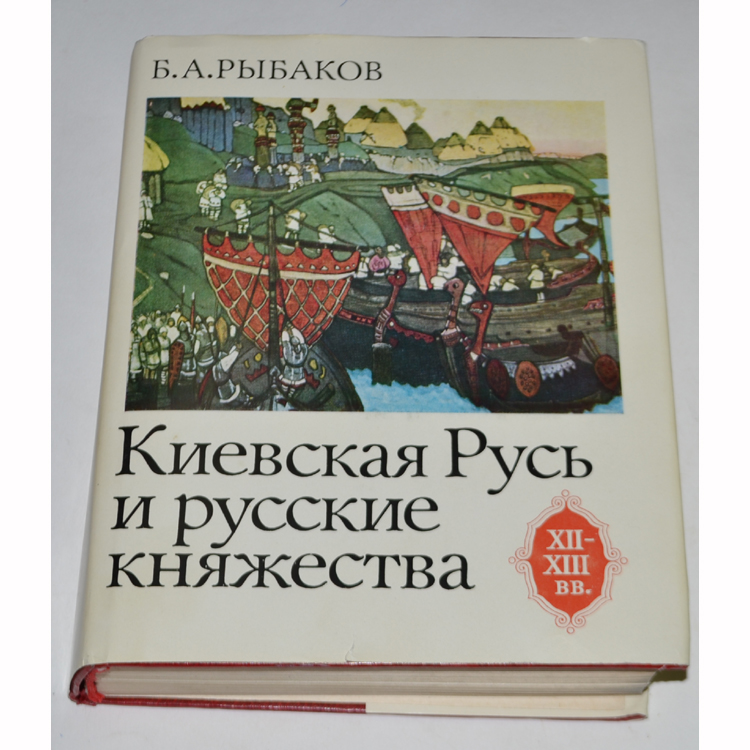 Учебник киевская русь