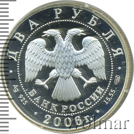 2 Рубля 2006 Года Цена