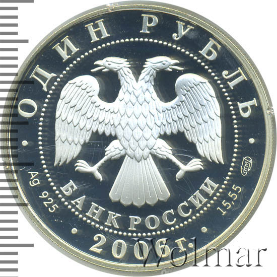 1 Рубль 2006 Спмд Цена