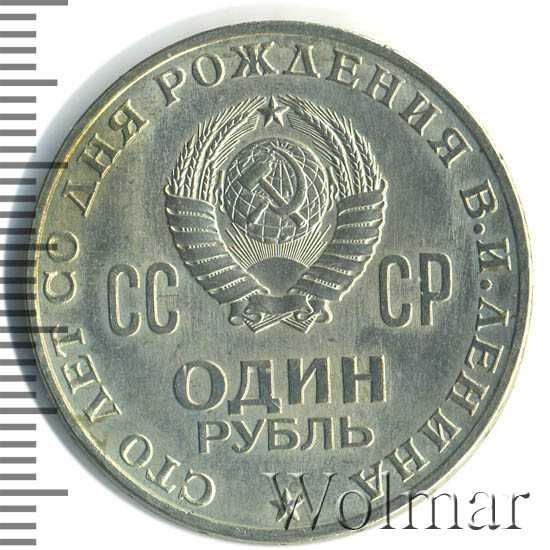 Продать рубль 1970