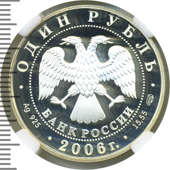 1 Рубль 2006 Спмд Цена