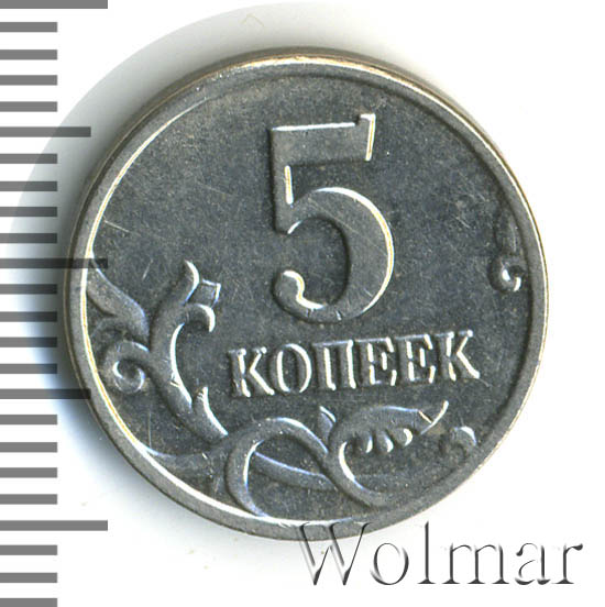 Б образцов. 5 Копеек 2003 года из какого металла. Б Б petit. Чеканный как пишется. 5 Копеек 6/МД что означает.