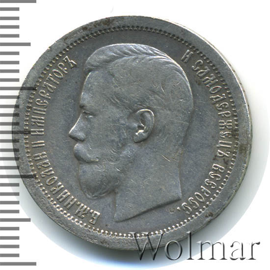 50 копеек 1896